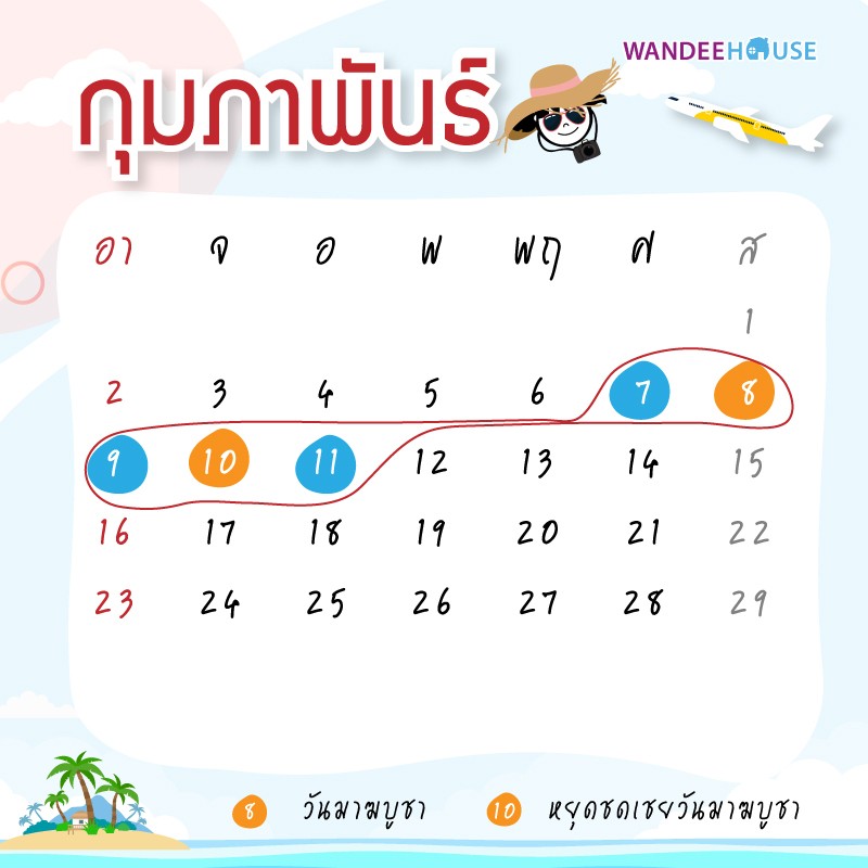ปฎิทิน 2563 ลาเพิ่มวันไหนให้ได้หยุดยาว