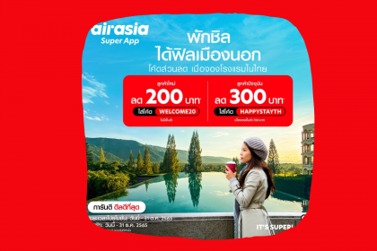 airasia Super App กระหน่ำส่วนลด โรงแรม-เดินทาง ตลอดเดือนตุลาคม