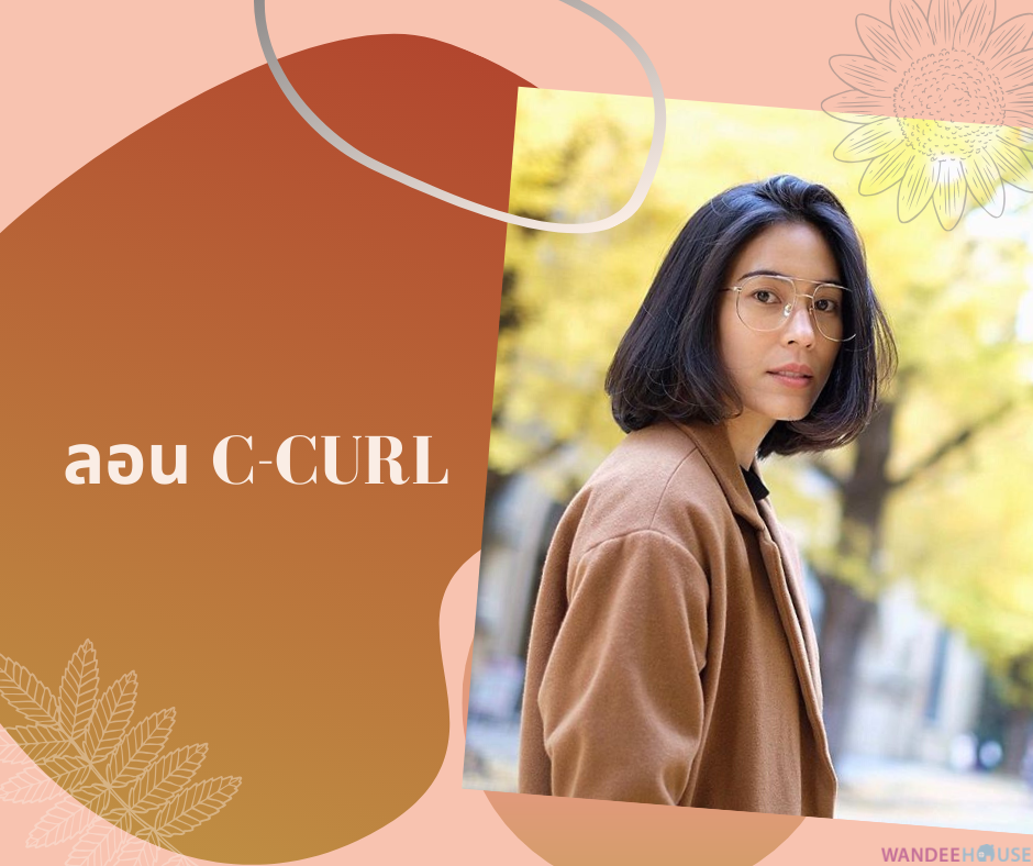 อยากไดร์ทรงแบบนี้ ต้องบอกช่างยังไง ?
