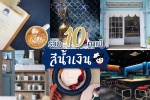 รวม 10 คาเฟ่สีน้ำเงิน