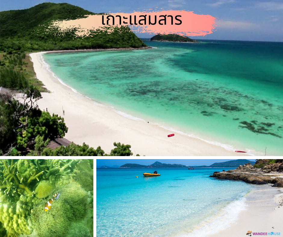 5 เกาะสวย น้ำใส ใกล้กรุง ไปง่าย !