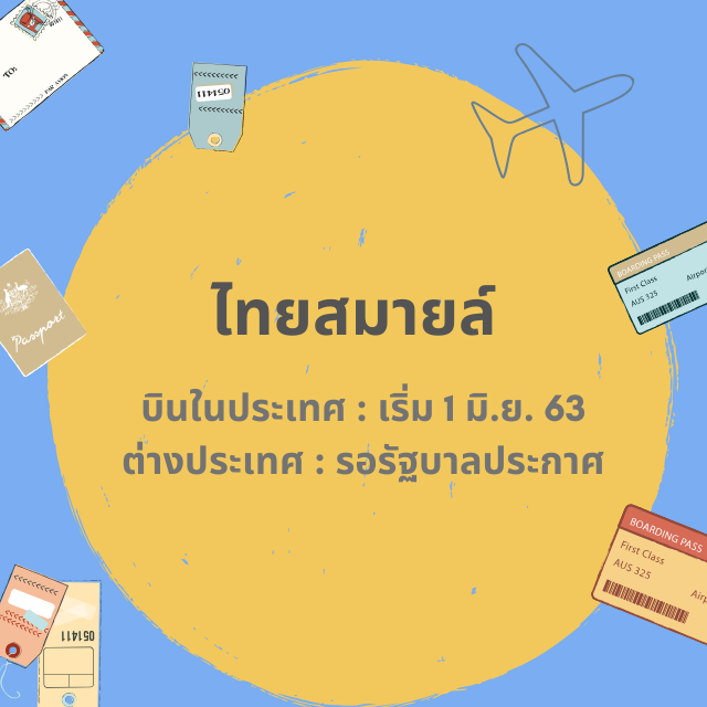 อัปเดต ! สายการบิน เริ่มกลับมาให้บริการ 1 พ.ค. 63 | เส้นทางในประเทศและต่างประเทศ