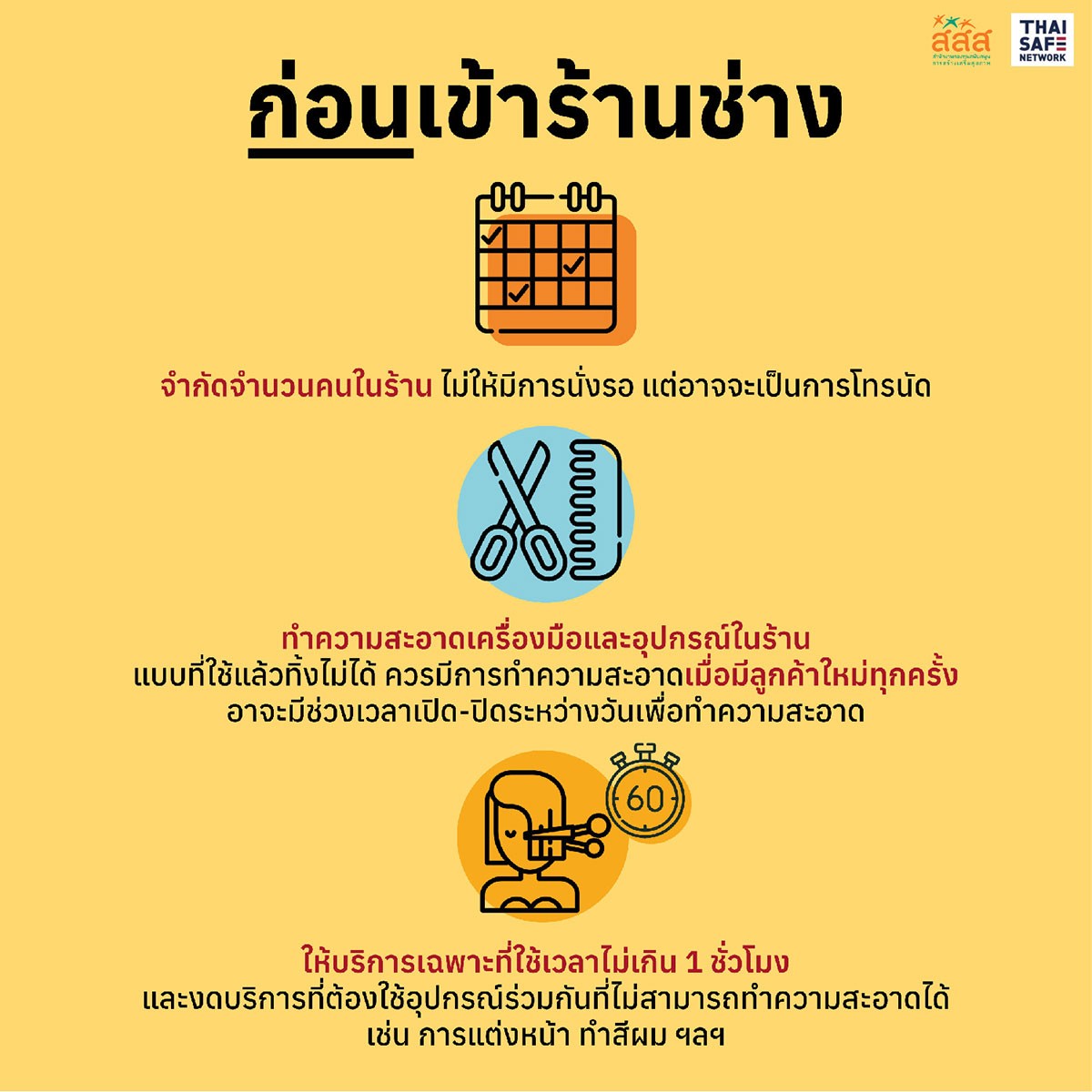 คู่มือสู้โควิดในชีวิตจริง วิธีการดูแลตนเอง ด้วยภาพประกอบเข้าใจง่าย โหลดฟรี - สสส.