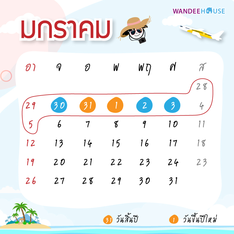 ปฎิทิน 2563 ลาเพิ่มวันไหนให้ได้หยุดยาว