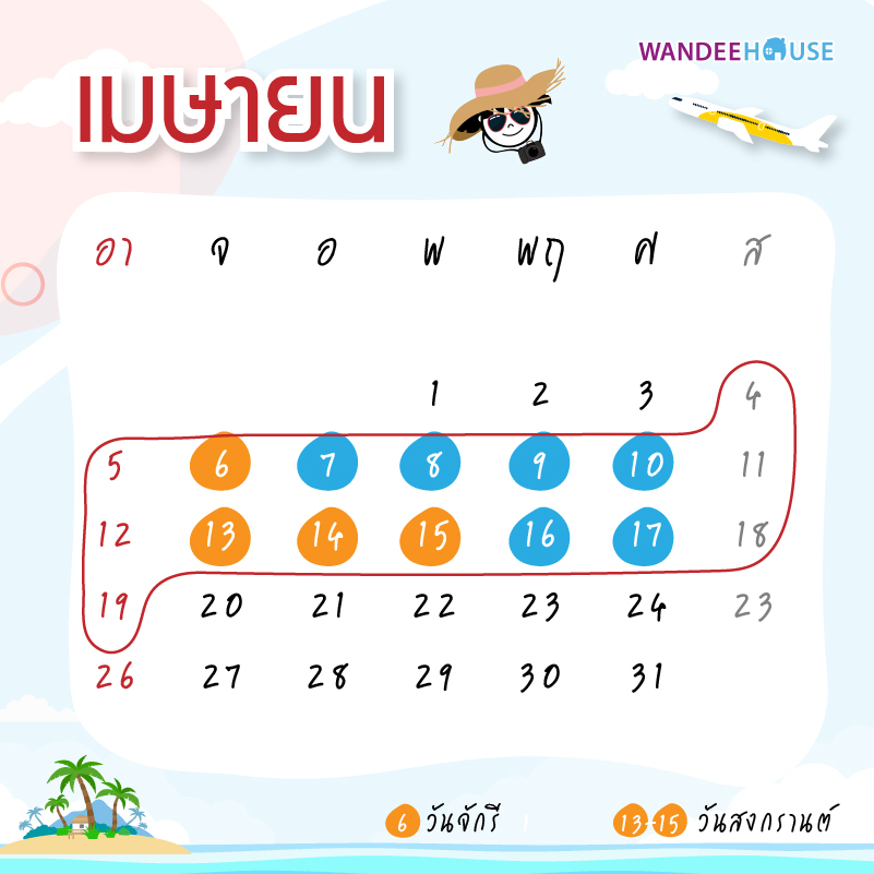 ปฎิทิน 2563 ลาเพิ่มวันไหนให้ได้หยุดยาว