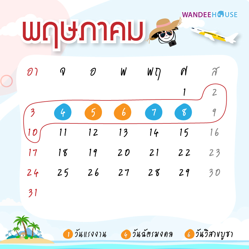 ปฎิทิน 2563 ลาเพิ่มวันไหนให้ได้หยุดยาว