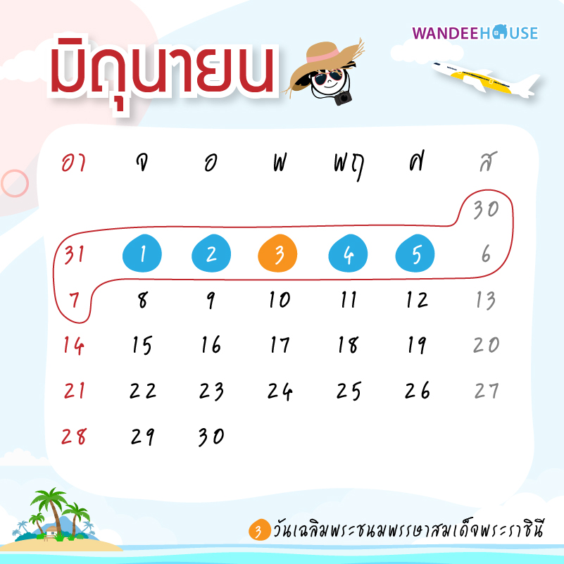 ปฎิทิน 2563 ลาเพิ่มวันไหนให้ได้หยุดยาว