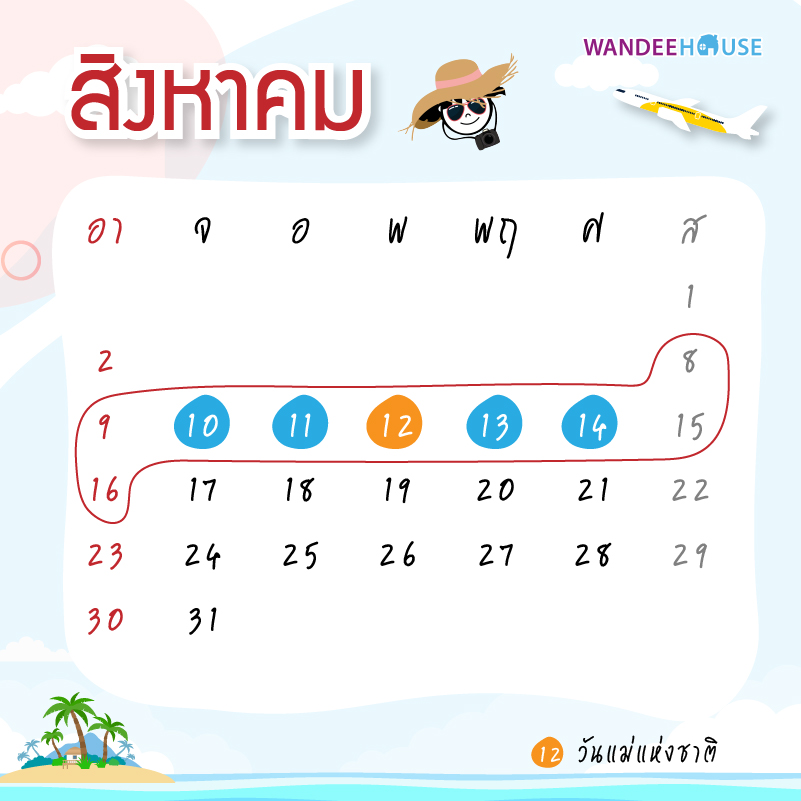 ปฎิทิน 2563 ลาเพิ่มวันไหนให้ได้หยุดยาว