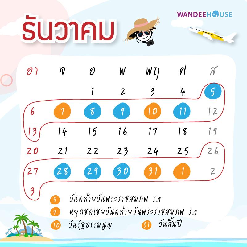 ปฎิทิน 2563 ลาเพิ่มวันไหนให้ได้หยุดยาว