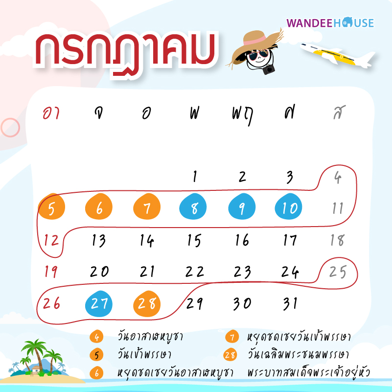 ปฎิทิน 2563 ลาเพิ่มวันไหนให้ได้หยุดยาว