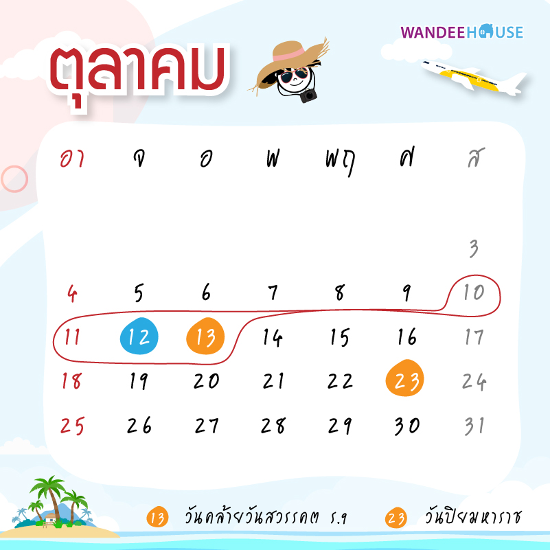 ปฎิทิน 2563 ลาเพิ่มวันไหนให้ได้หยุดยาว