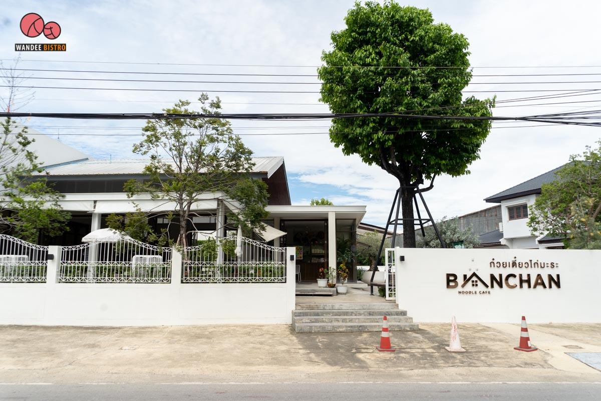 ร้านก๋วยเตี๋ยวไก่มะระบ้านฉัน สไตล์มินิมอล บรรยากาศเหมือนคาเฟ่ เก๋ปังนั่งชิลๆ ได้