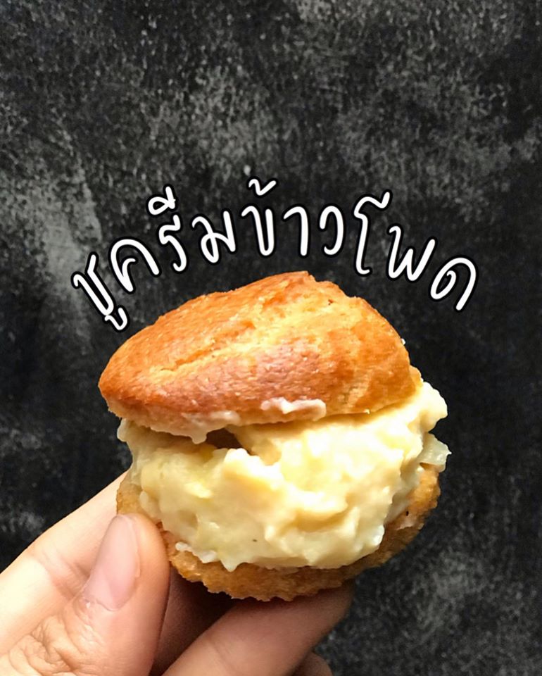 สูตรขนมคลีน ชูครีมข้าวโพด หวานน้อยอร่อยหนัก ด้วยหม้ออบลมร้อน